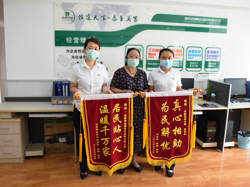 一面錦旗，述說信泰與員工心連心的真情