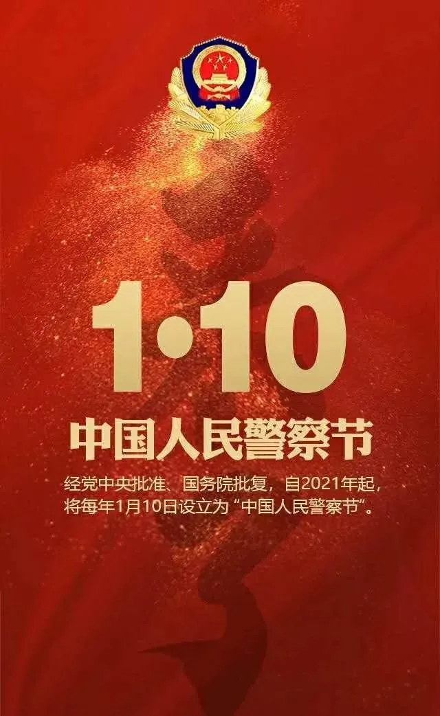 致敬！警察節(jié) - 四川信泰物業(yè)是業(yè)主的守護(hù)者！