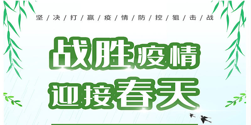 疫情防控、嚴(yán)防死守——四川信泰物業(yè)防疫日記