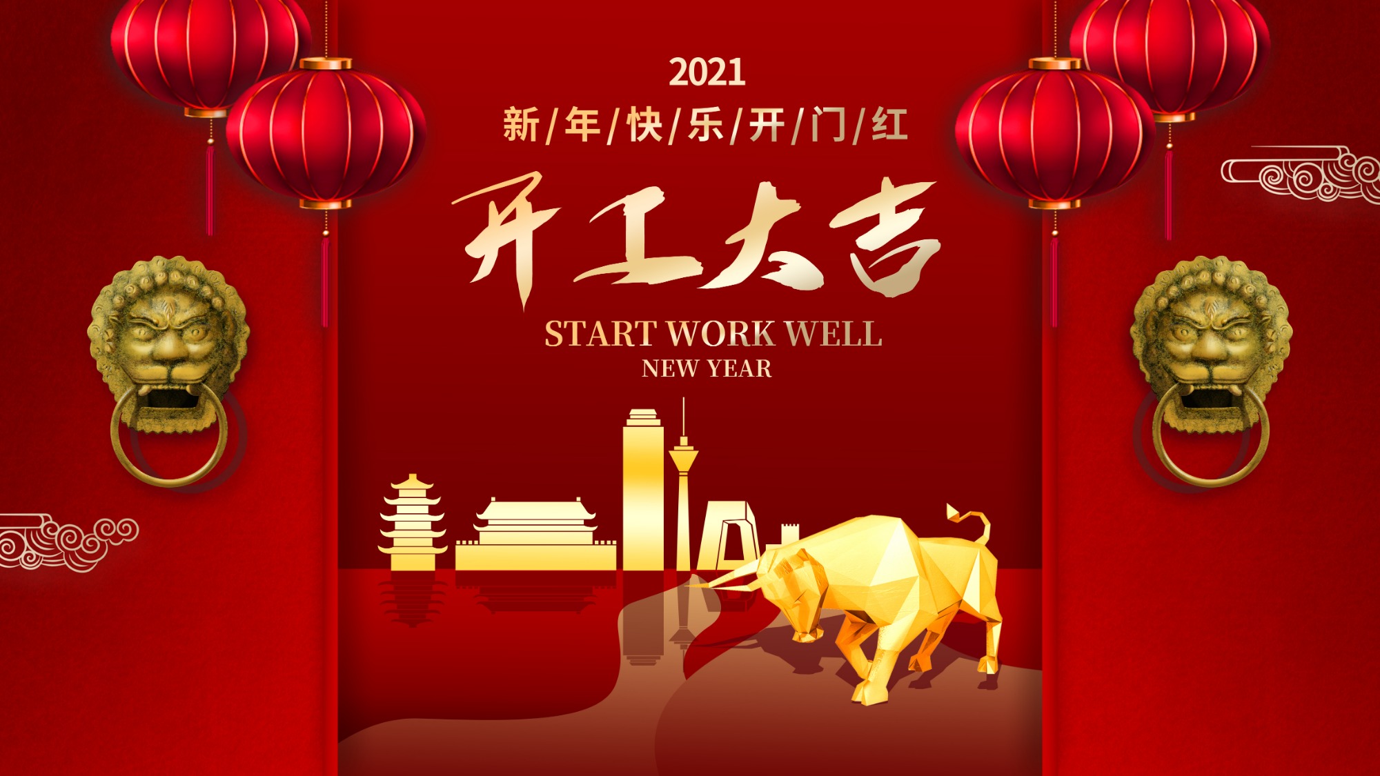2021開工大吉，信泰物業(yè)筑夢前行！