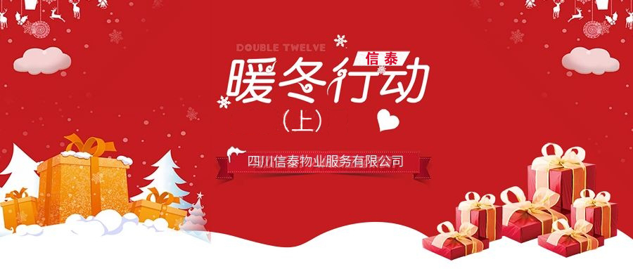 讓溫暖的瞬間定格，在寒冬里說聲有您真好！